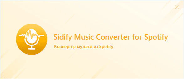 Comment désinstaller Sidify Music Converter sur Mac